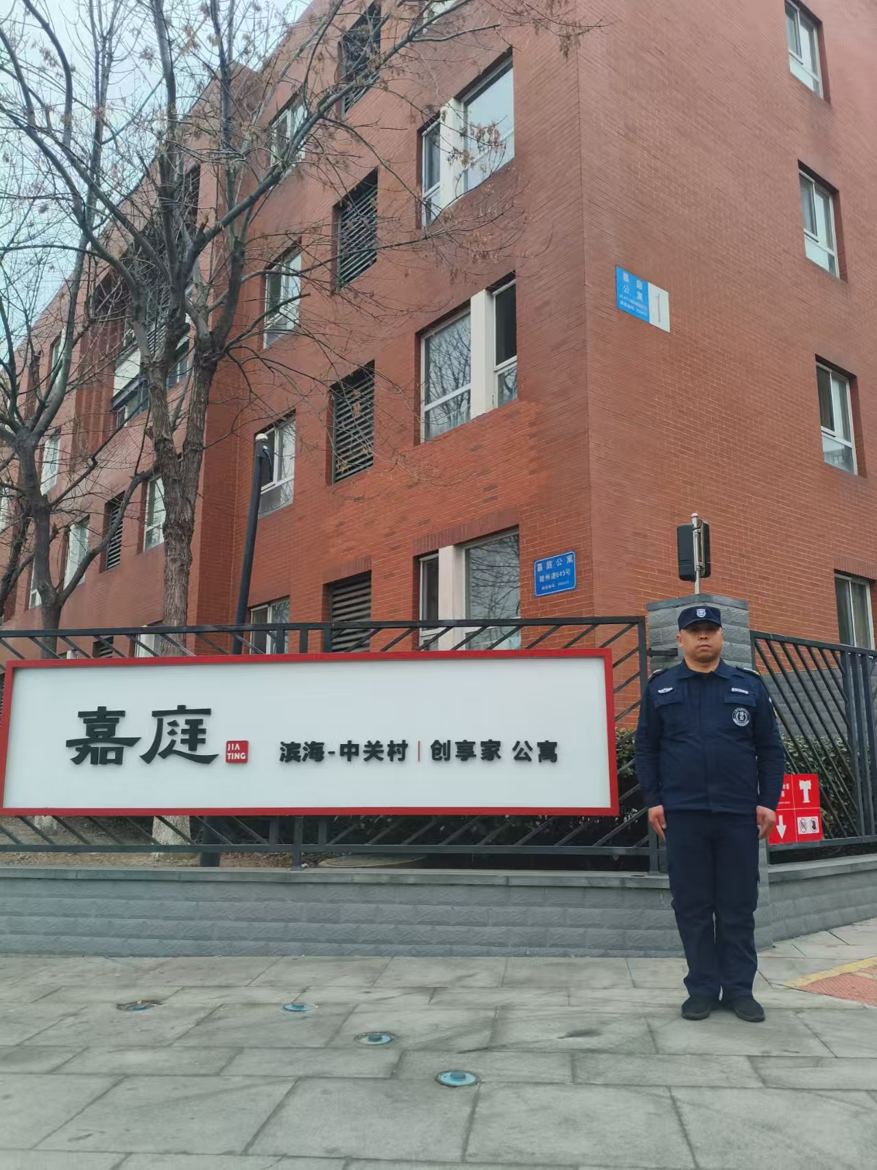 嘉庭公寓
